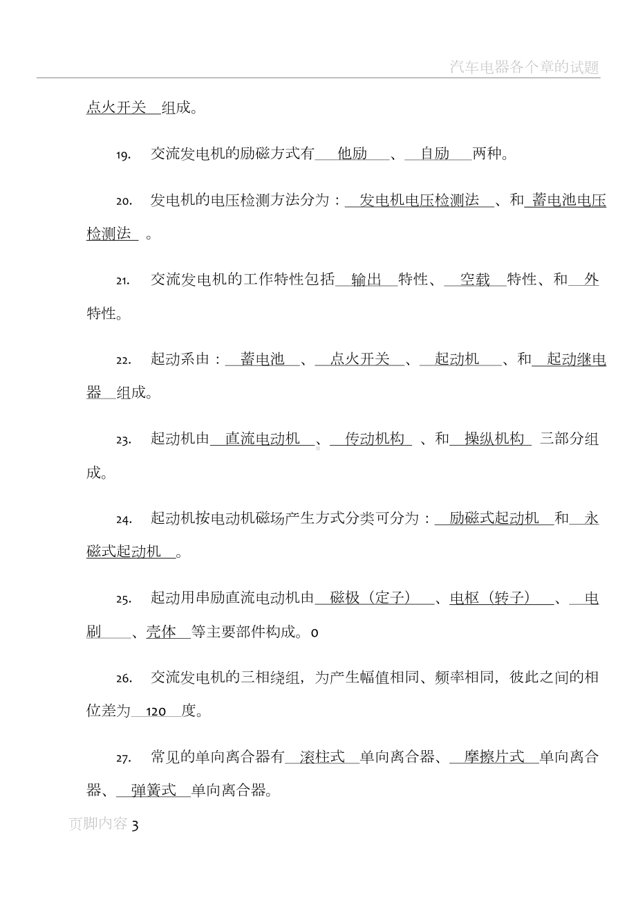 汽车电器复习题(答案).doc_第3页