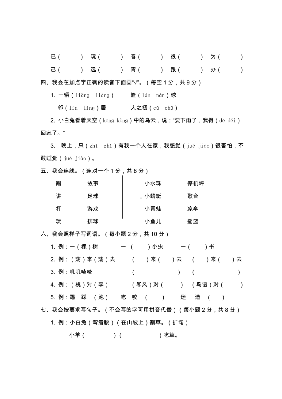 四川省巴中市恩阳区2020-2021学年一年级下学期期末学业水平检测语文试题.docx_第2页