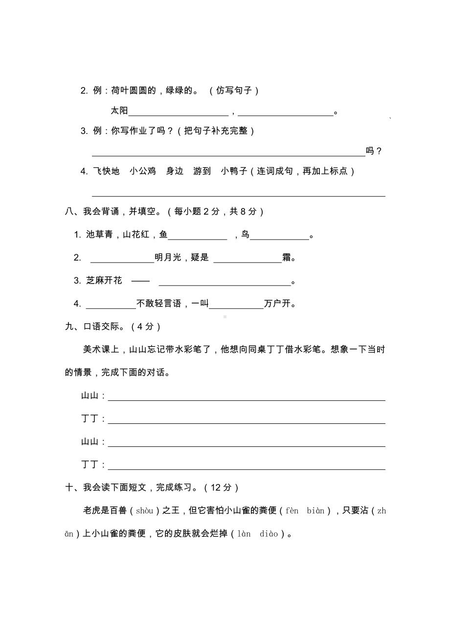 四川省巴中市恩阳区2020-2021学年一年级下学期期末学业水平检测语文试题.docx_第3页