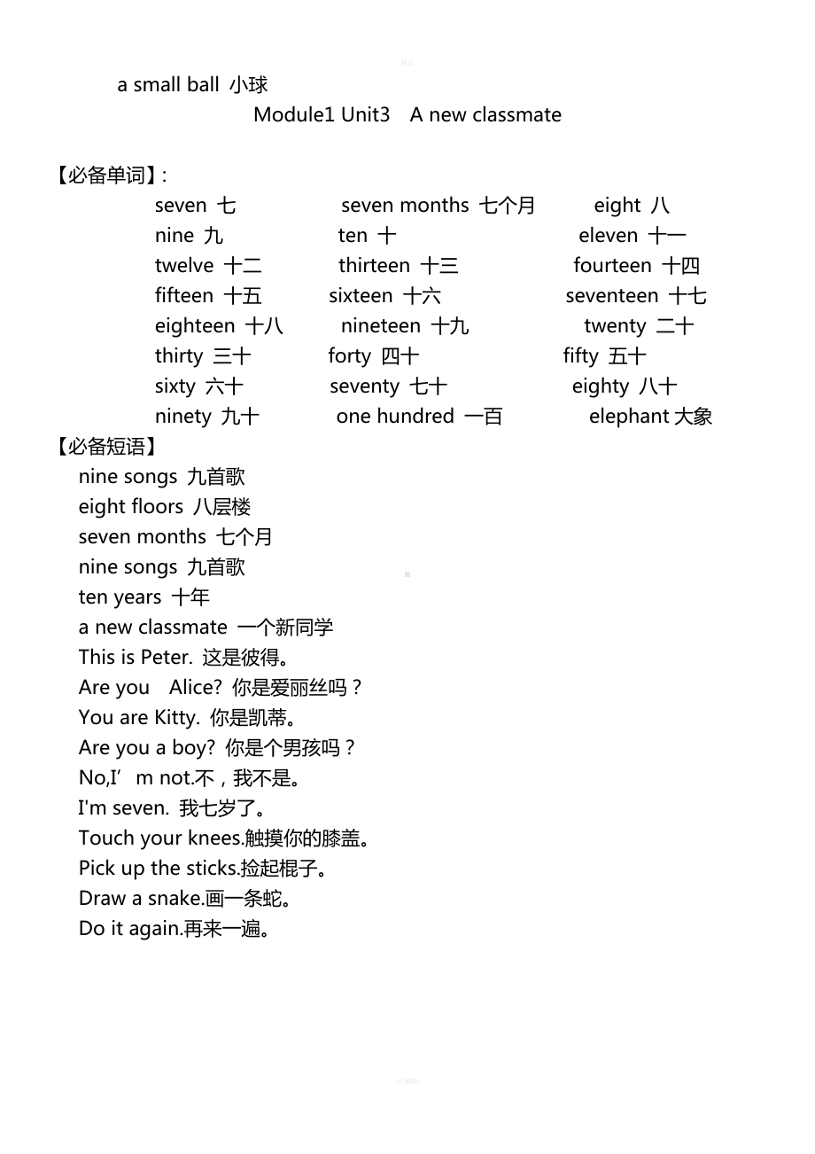 沪教版上海小学生二年级上册牛津英语教材知识点小结Module-1-Getting-to-know-you.docx_第2页