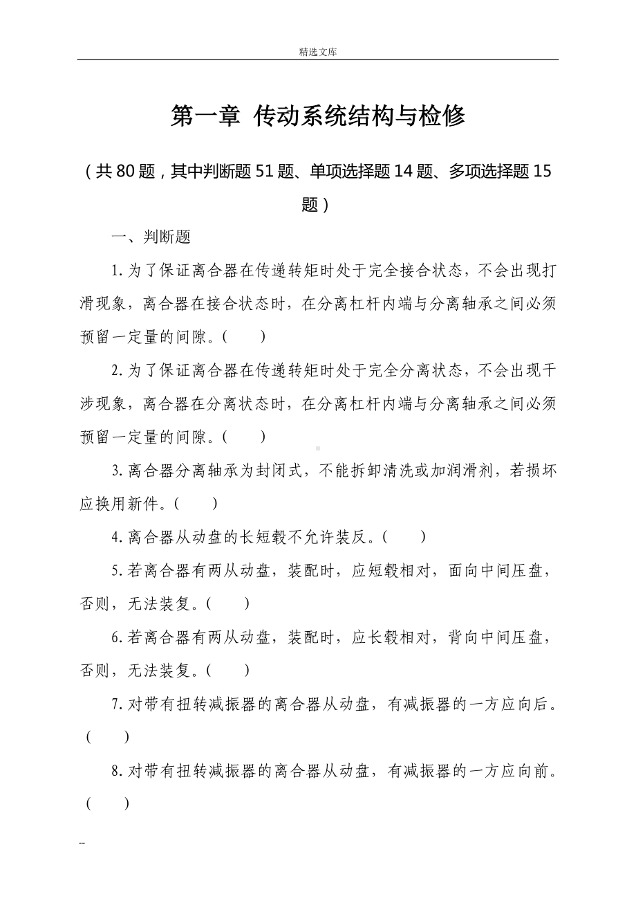 汽车底盘构造与维修习题集.doc_第3页