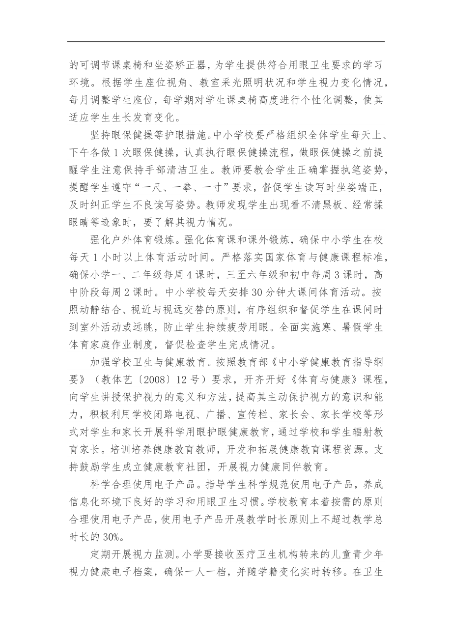 湖北省中小学生视力健康管理学校行动处方.docx_第2页