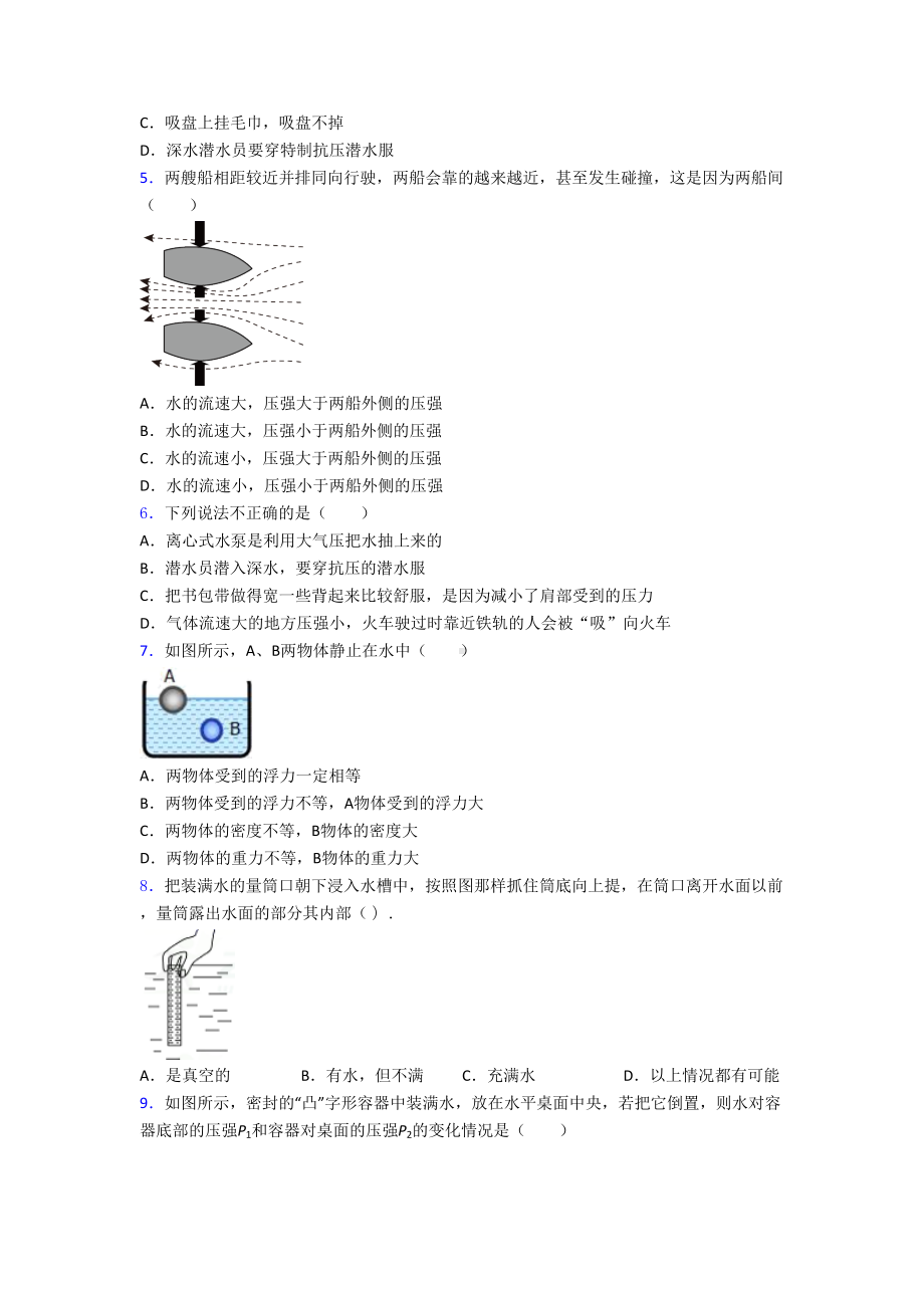 济南XX中学初中物理八年级下第八章《压强与浮力》测试题(含答案解析).doc_第2页