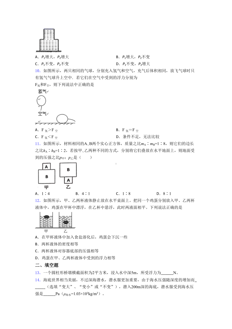 济南XX中学初中物理八年级下第八章《压强与浮力》测试题(含答案解析).doc_第3页