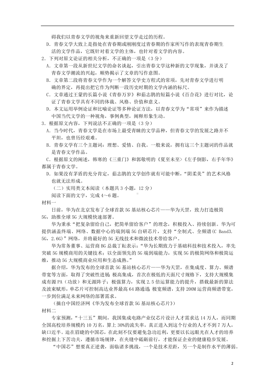 湖南省湖南某中学2021届高三语文10月第二次月考试题.doc_第2页