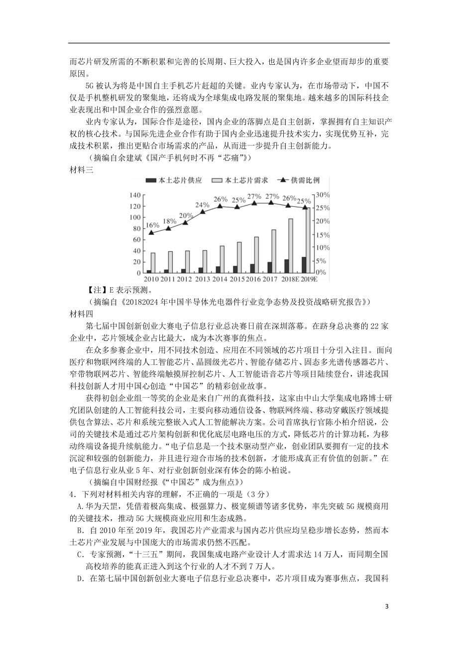 湖南省湖南某中学2021届高三语文10月第二次月考试题.doc_第3页