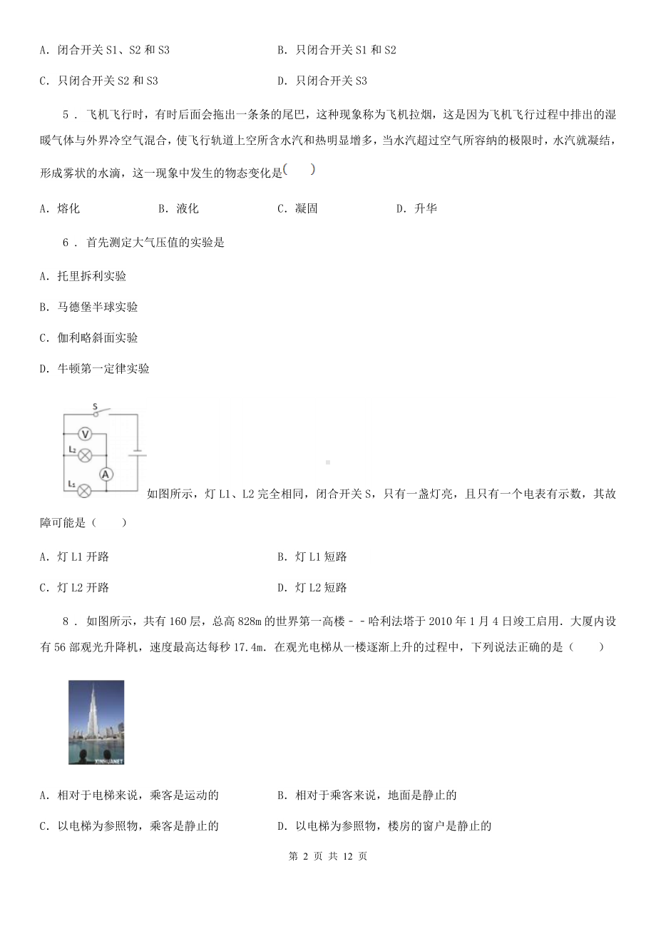 沪教版九年级(上)期中考试物理试题新版.doc_第2页