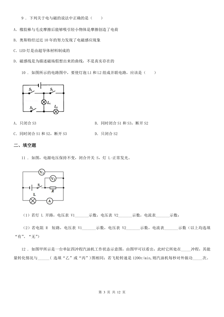 沪教版九年级(上)期中考试物理试题新版.doc_第3页