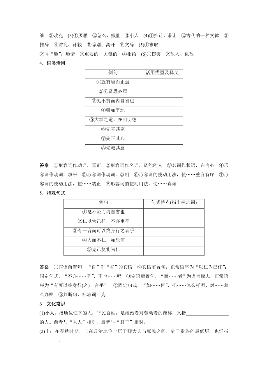 语文高考复习讲义-第2部分 教材文言文复习 课时26　《〈论语〉十二章》《大学之道》《人皆有不忍人之心》.docx_第3页