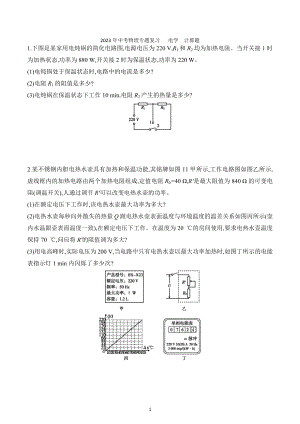 2023年中考物理专题复习 电学 计算题2.docx