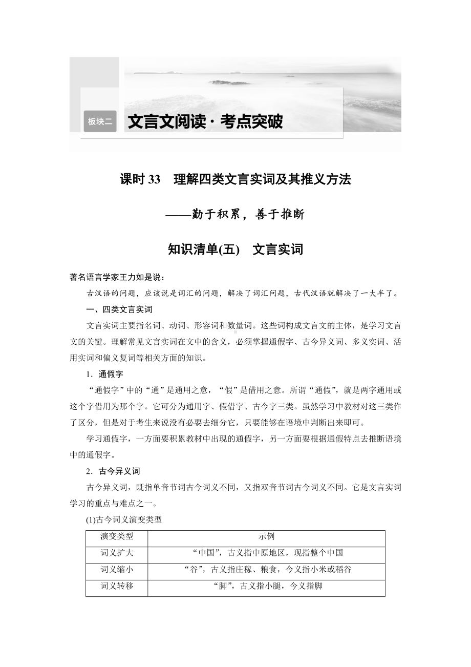 语文高考复习讲义-第3部分 文言文考点突破 课时33　理解四类文言实词及其推义方法-勤于积累善于推断.docx_第1页