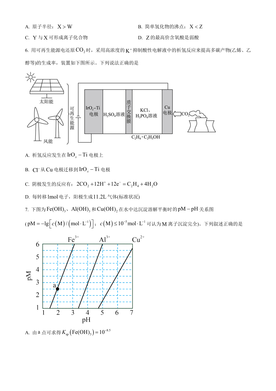 2023年高考全国甲卷理科综合化学真题.docx_第2页