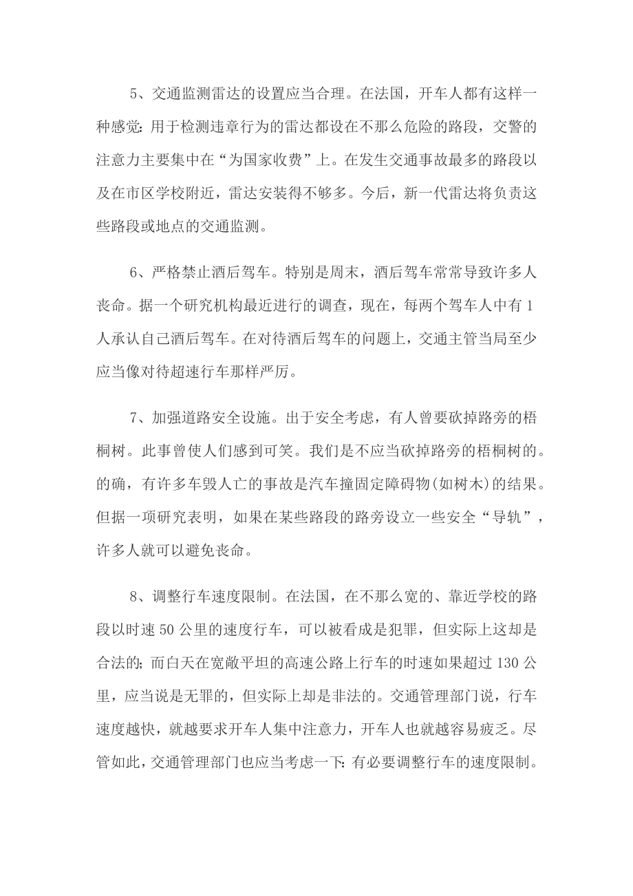 减少交通事故的方法.docx_第2页