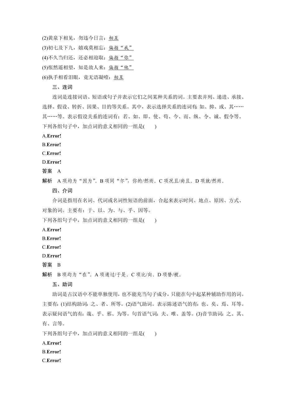 语文高考复习讲义-第3部分 文言文考点突破 课时35　理解文言虚词-结合语境虚“虚”实“实”.docx_第3页