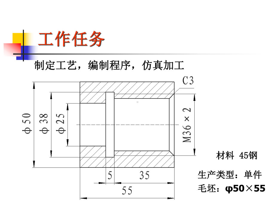 数控加工程序编制之轴套的数控加工程序编制模版课件.ppt_第2页