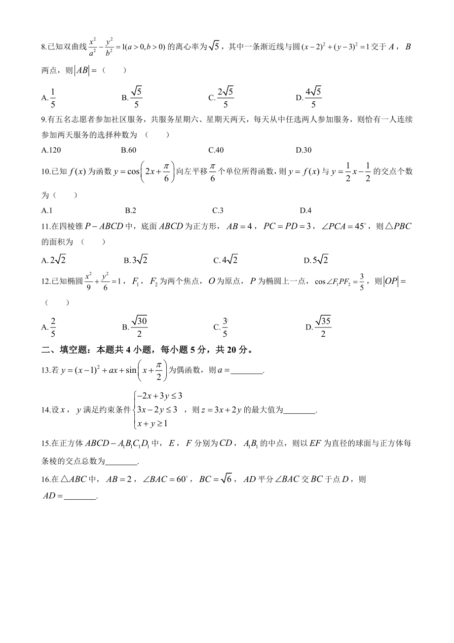 2023年全国甲卷数学（理科）高考真题文档版（无答案）.docx_第2页