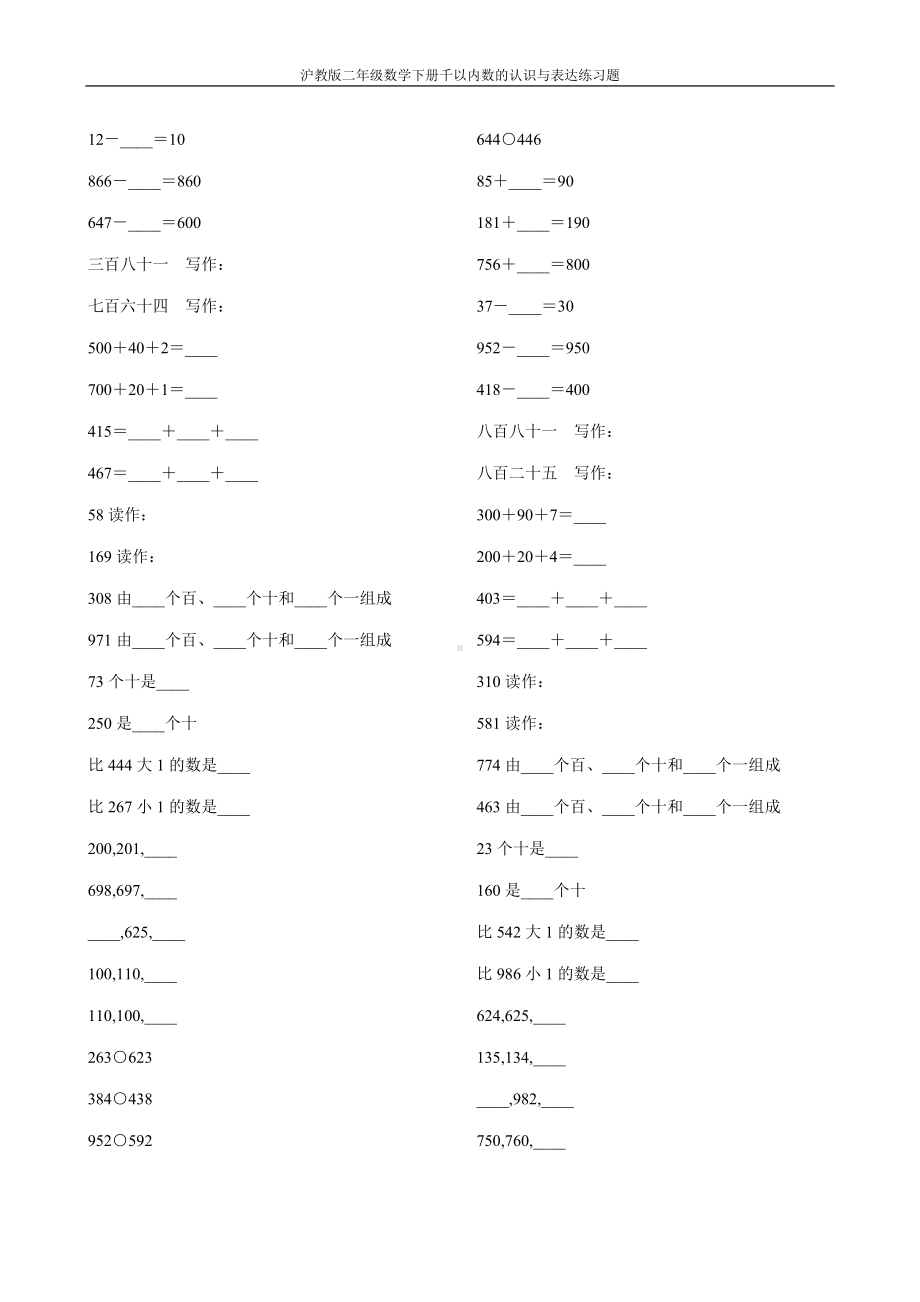 沪教版二年级数学下册千以内数的认识与表达练习题20.doc_第2页