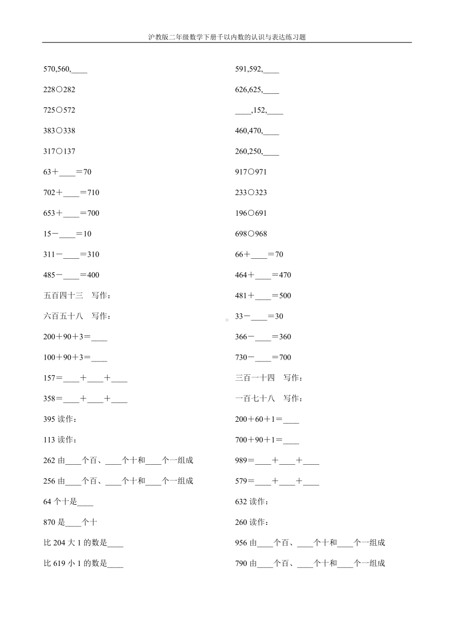 沪教版二年级数学下册千以内数的认识与表达练习题20.doc_第3页