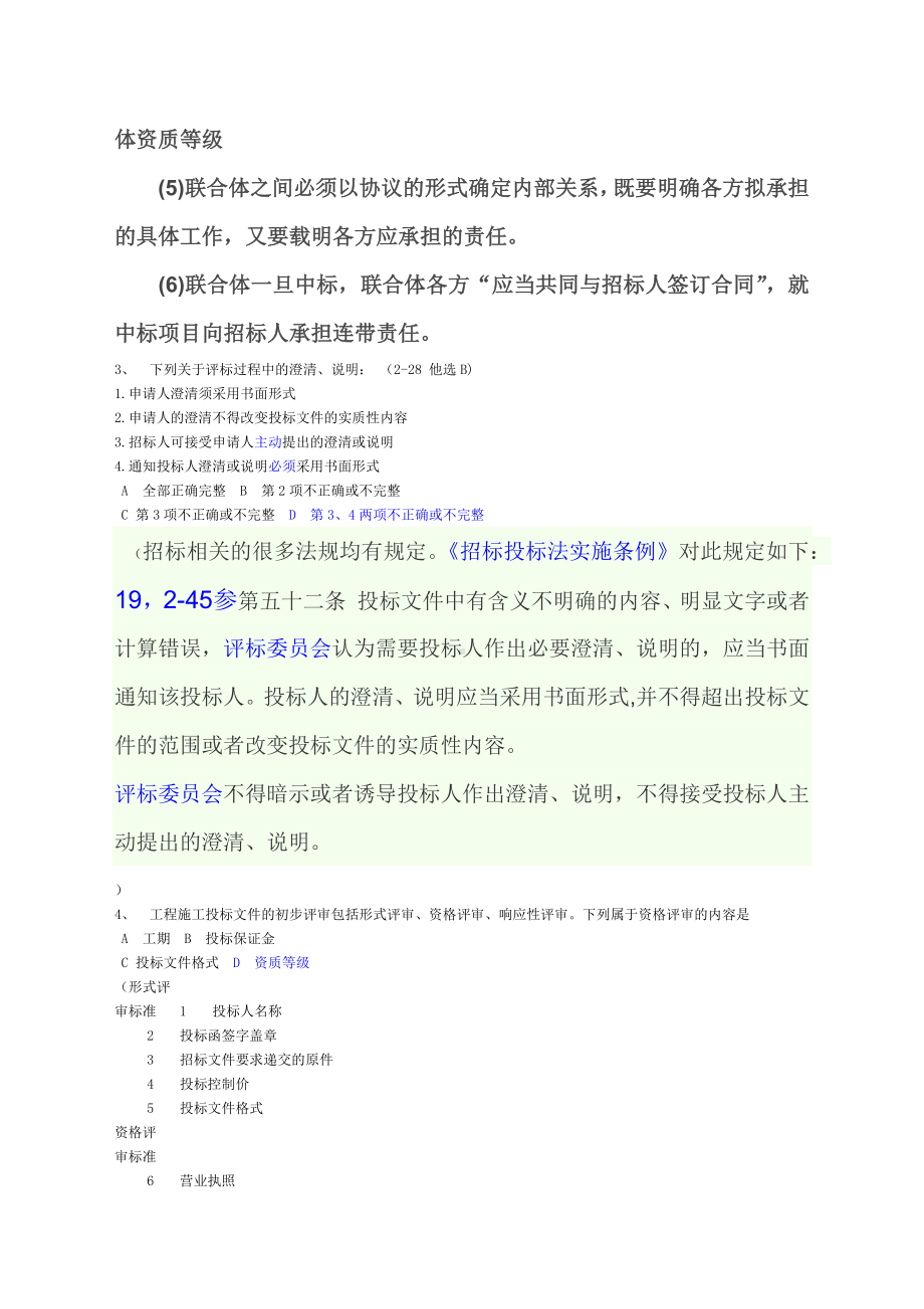 河北省统一评标专家库评标专家题库.docx_第2页