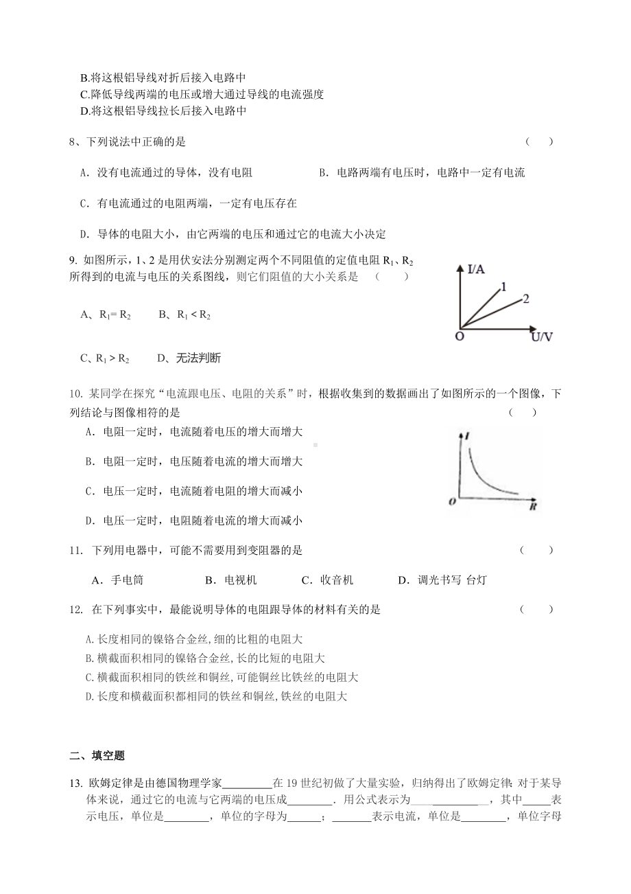 沪教版(上海)九年级物理7.2-欧姆定律-电阻--练习题.docx_第2页