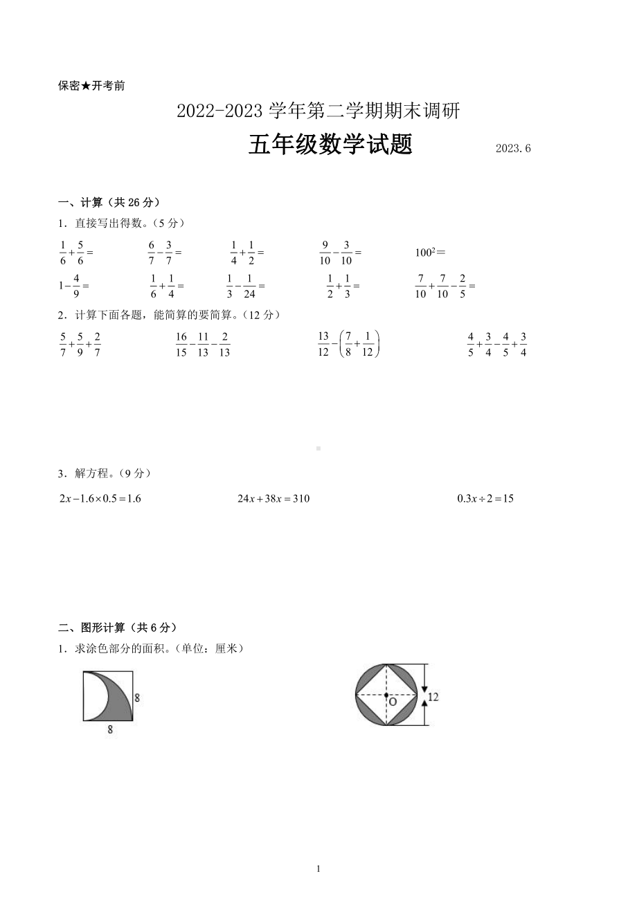 江苏常州金坛区苏教版五年级下册数学期末检测卷（二）+答案.pdf_第1页