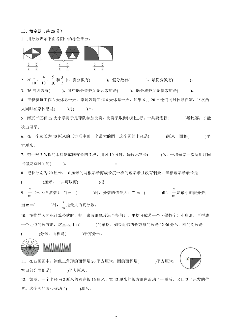 江苏常州金坛区苏教版五年级下册数学期末检测卷（二）+答案.pdf_第2页