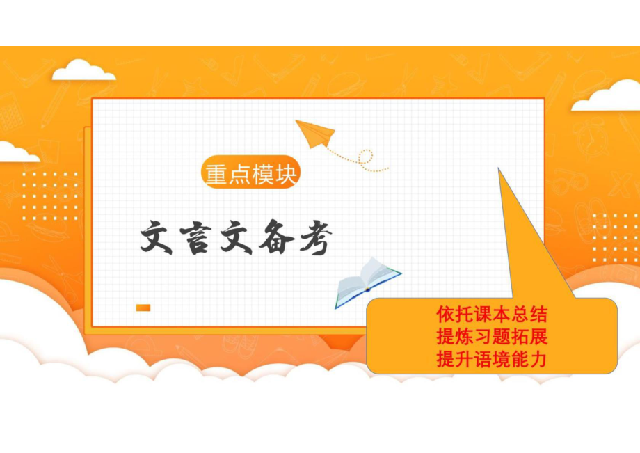 2023届高考文言文复习-2022年全国甲卷文言文《战国策·秦策二》课件(共24张PPT).ppt_第2页