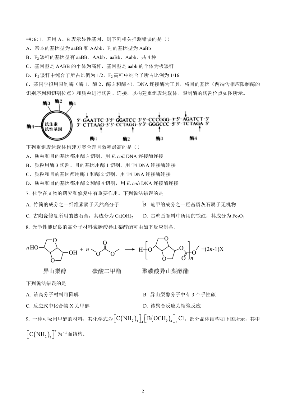 2022年新课标卷理综高考真题.docx_第2页