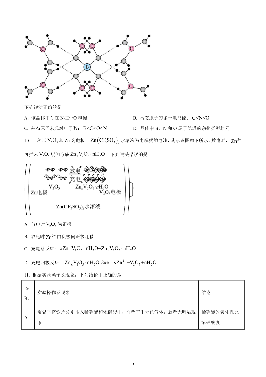 2022年新课标卷理综高考真题.docx_第3页