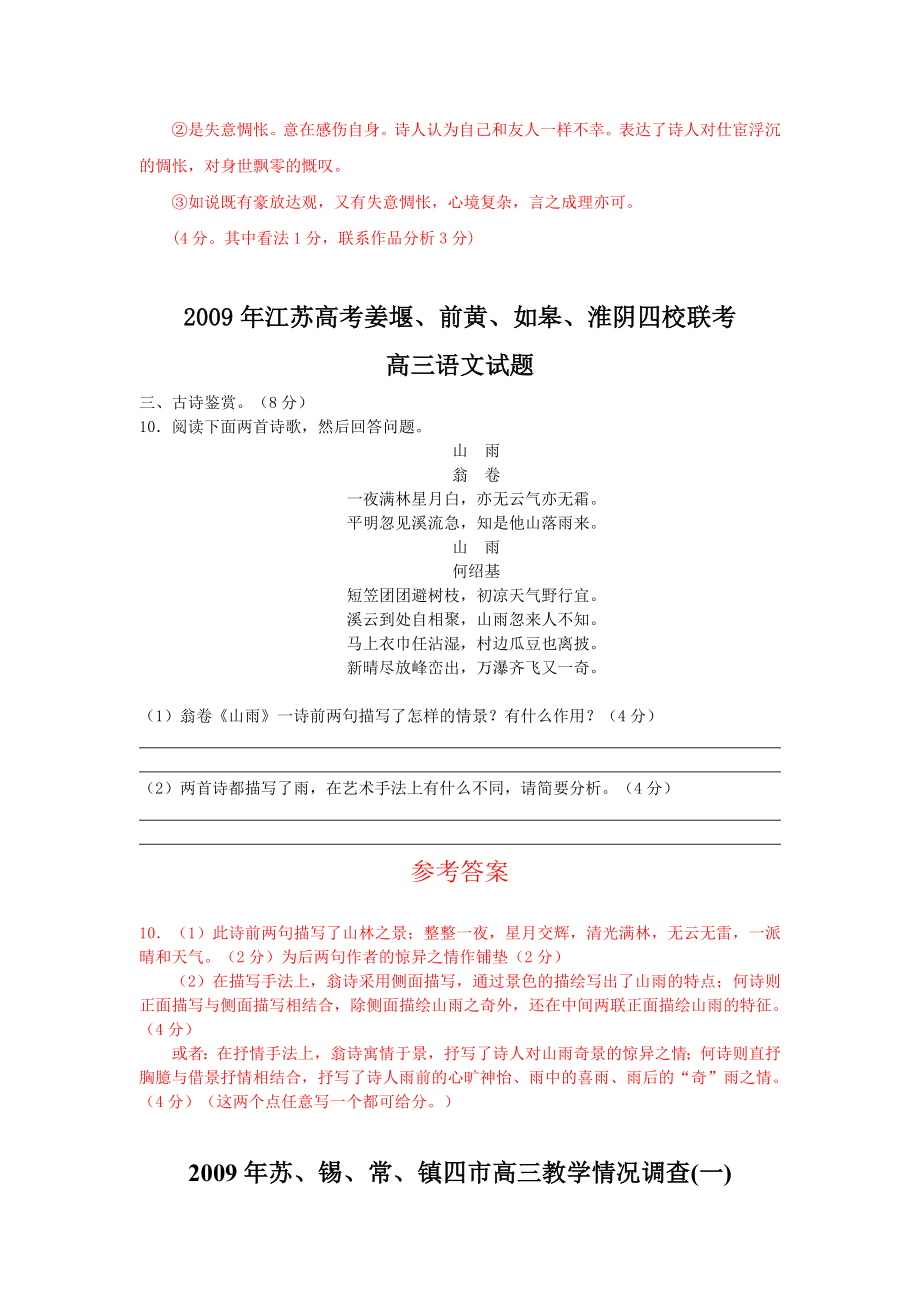 江苏省高考语文模拟试卷分类汇编—古诗鉴赏专题.doc_第2页