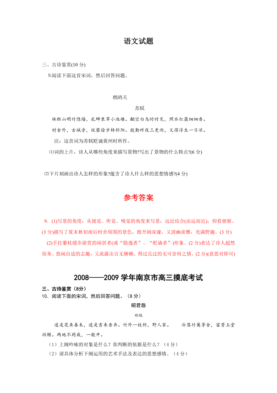 江苏省高考语文模拟试卷分类汇编—古诗鉴赏专题.doc_第3页