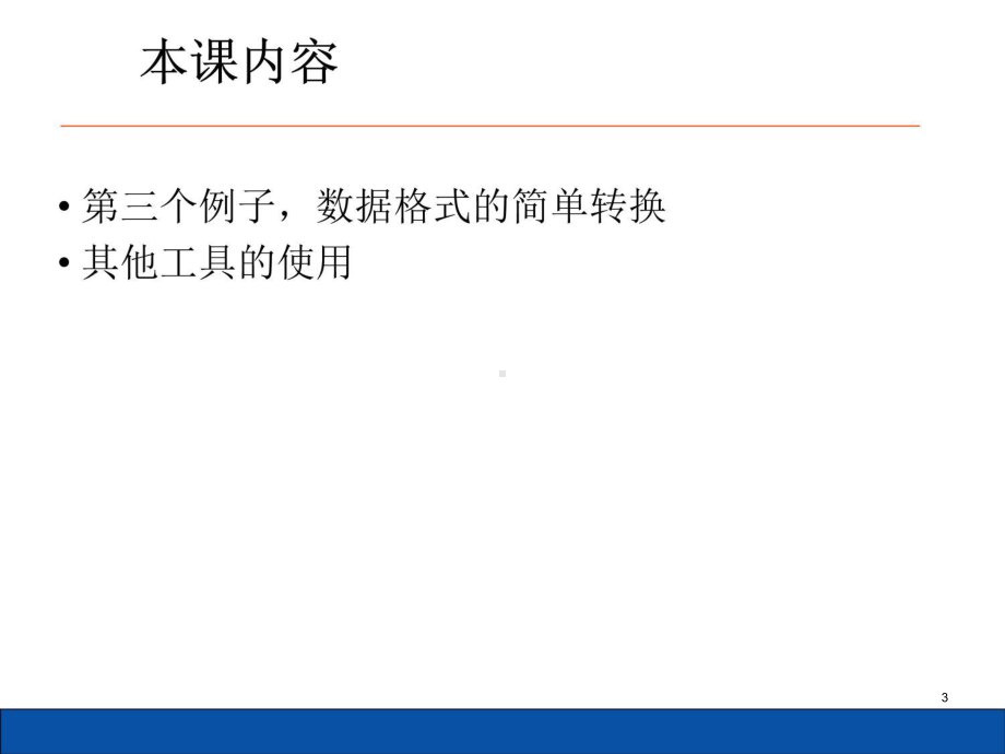 数据格式的转换和其他工具的使用课件.ppt_第3页