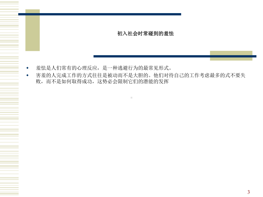 新入职员工办事能力训练课件.ppt_第3页