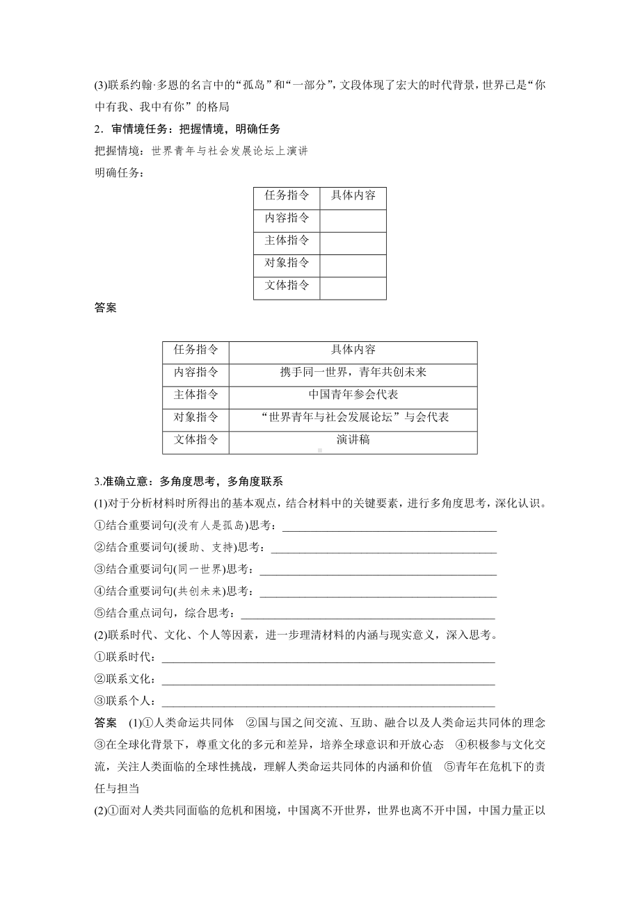 语文高考复习讲义-第10部分 写作突破 审题立意训练 2　情境任务作文-审准情境落实任务.docx_第3页