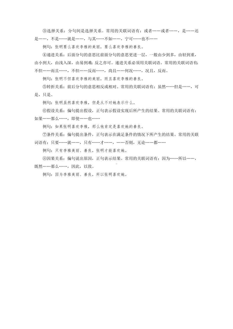 语文高考复习讲义-第1部分 语言策略与技能 特别知识清单(1）语法常识.docx_第3页