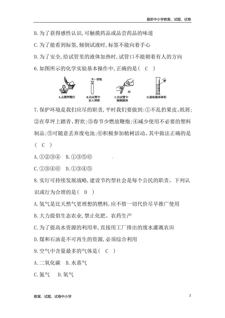 沪教版九年级化学第1章检测试题(含答案).doc_第2页