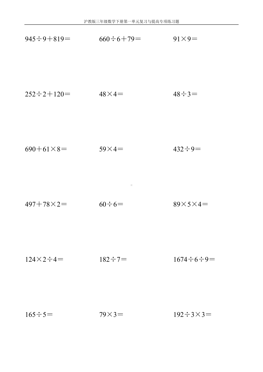 沪教版三年级数学下册第一单元复习与提高专项练习题46.doc_第2页