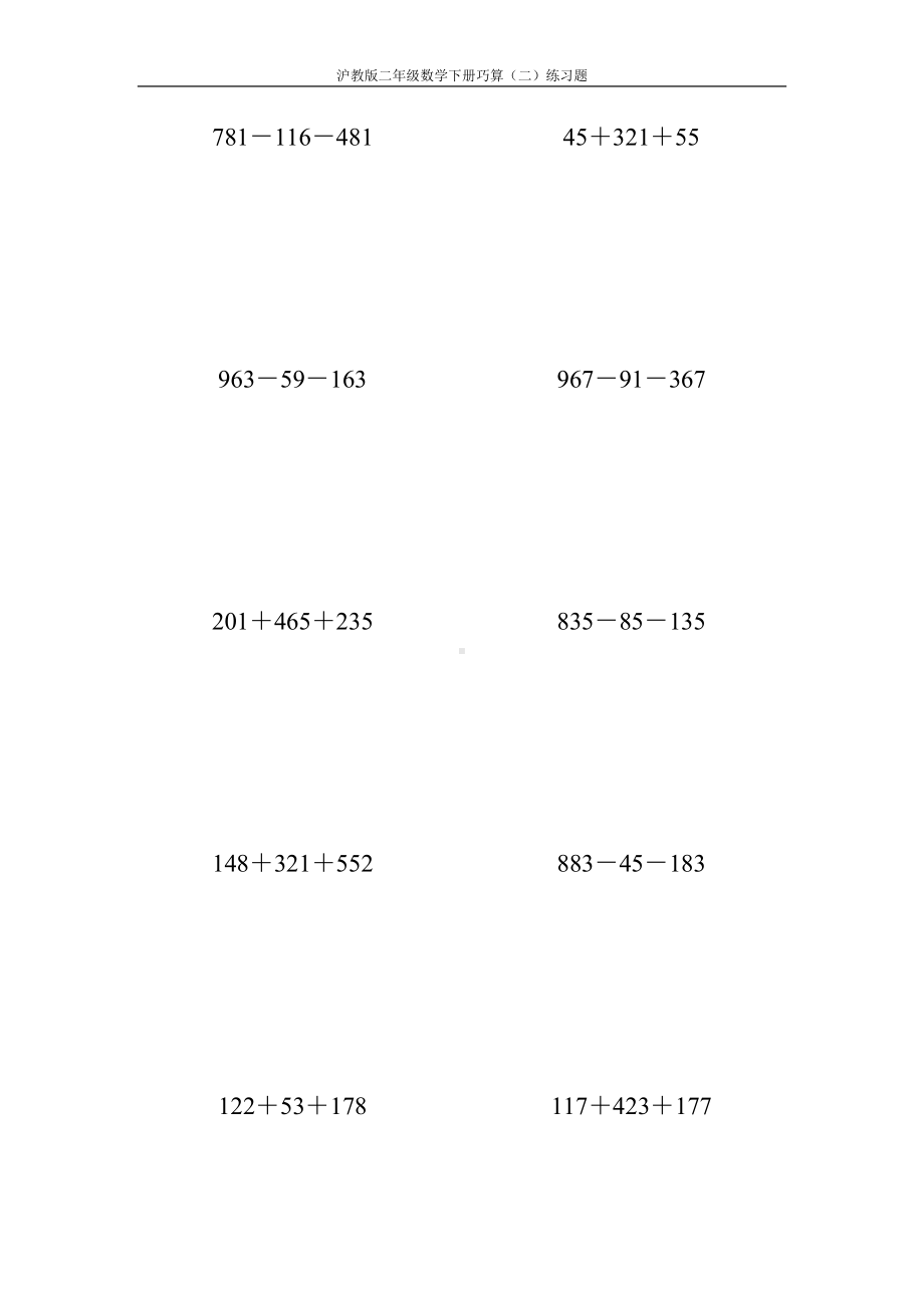 沪教版二年级数学下册巧算(二)练习题81.doc_第2页