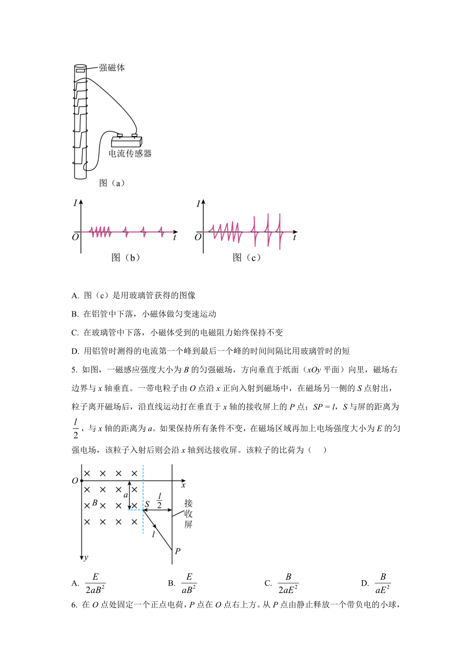 2023年内蒙古理综物理高考真题（Word档含答案）.docx_第2页