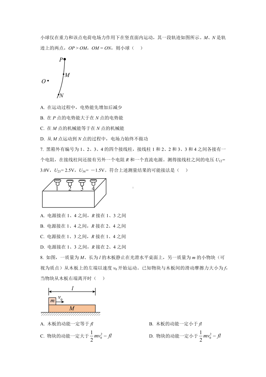 2023年内蒙古理综物理高考真题（Word档含答案）.docx_第3页