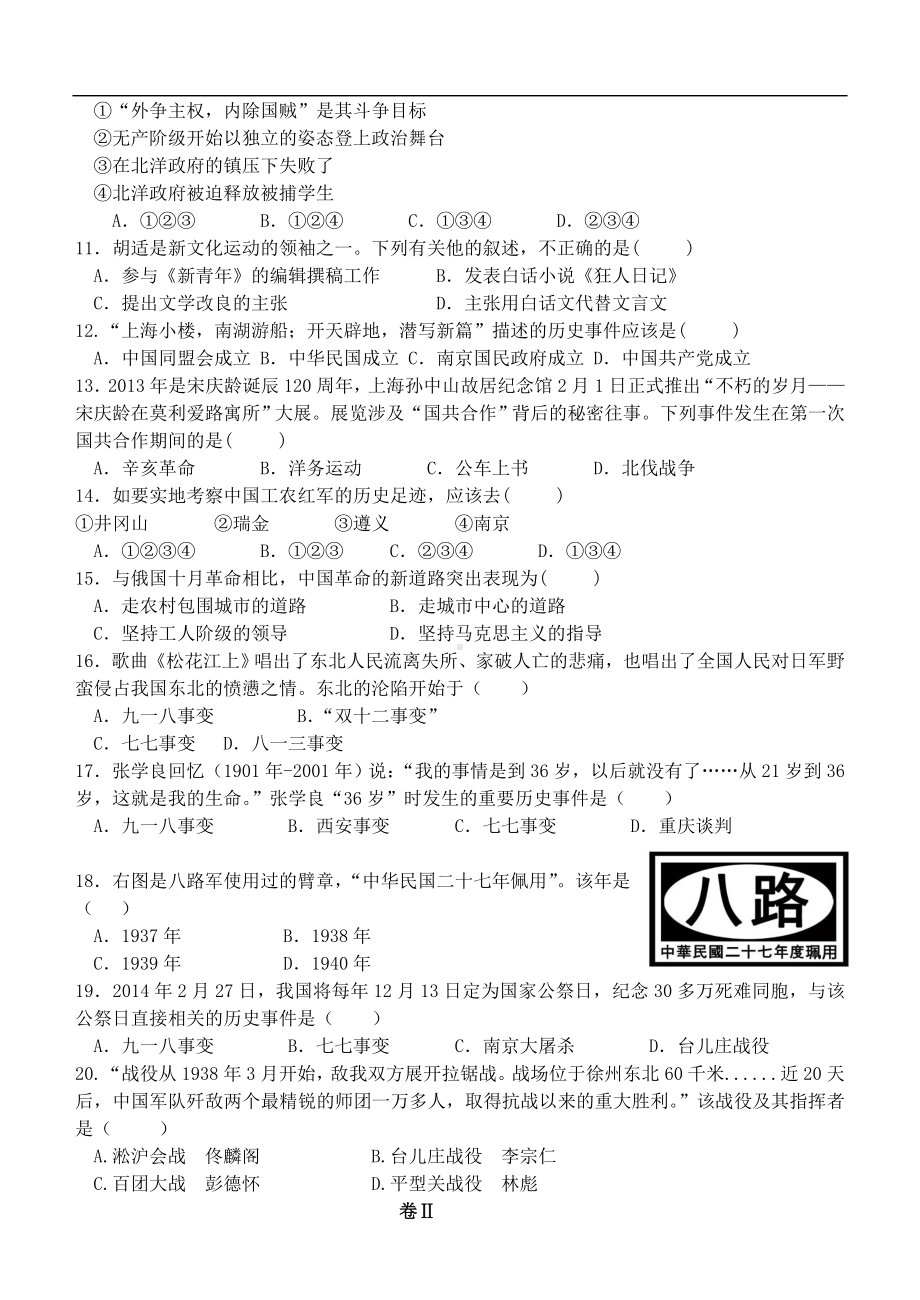 浙江省台州市XX中学九年级历史与社会上学期第一次月考试题-人教版.doc_第2页