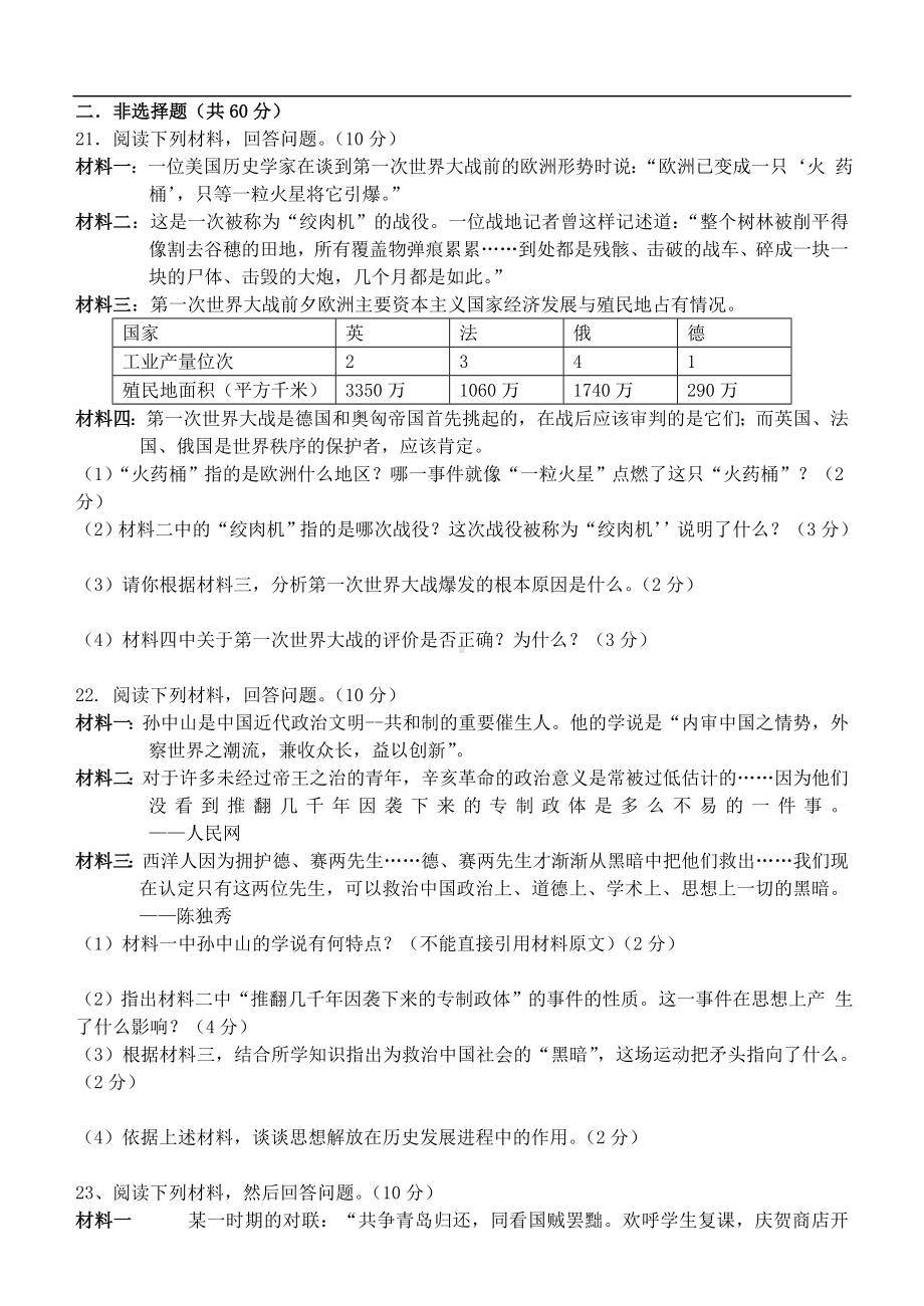 浙江省台州市XX中学九年级历史与社会上学期第一次月考试题-人教版.doc_第3页