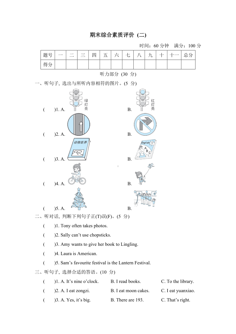 期末综合素质评价 (二)-六年级英语外研版上册.doc_第1页