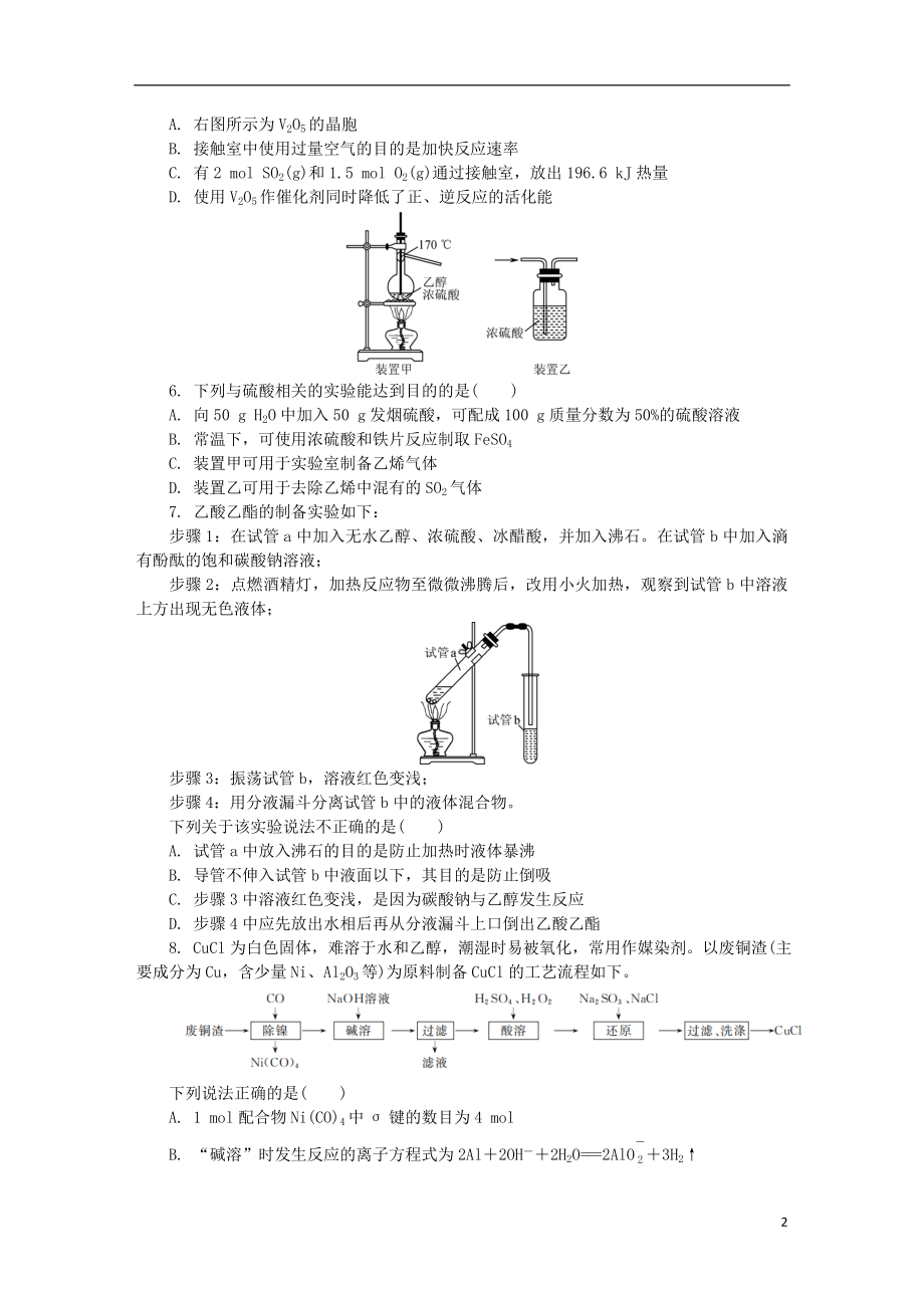 江苏省南通连云港等七市2021届高三化学下学期3月模拟考试一模试题(同名546).doc_第2页