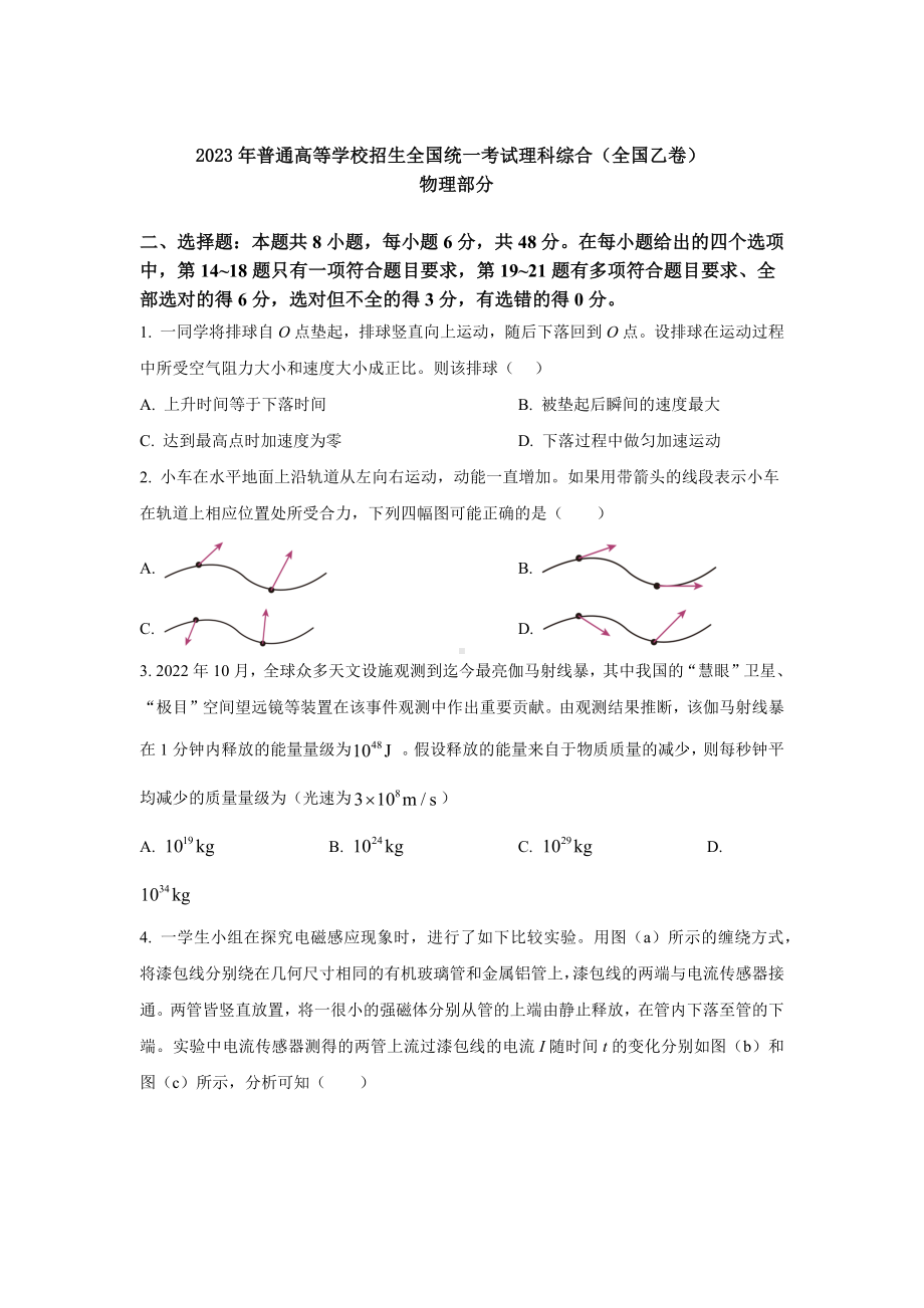 2023年全国乙卷理综物理高考真题（Word档含答案）.docx_第1页