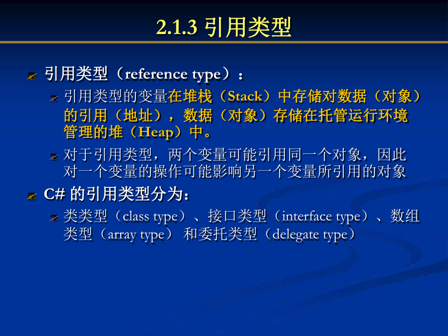 数据类型变量和常量综述课件.ppt_第3页