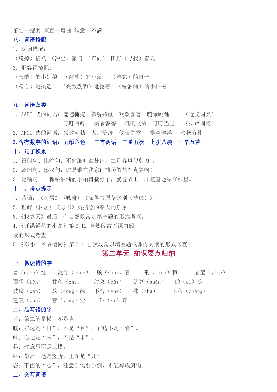 部编版二年级下册语文单元知识点归纳 .doc_第2页