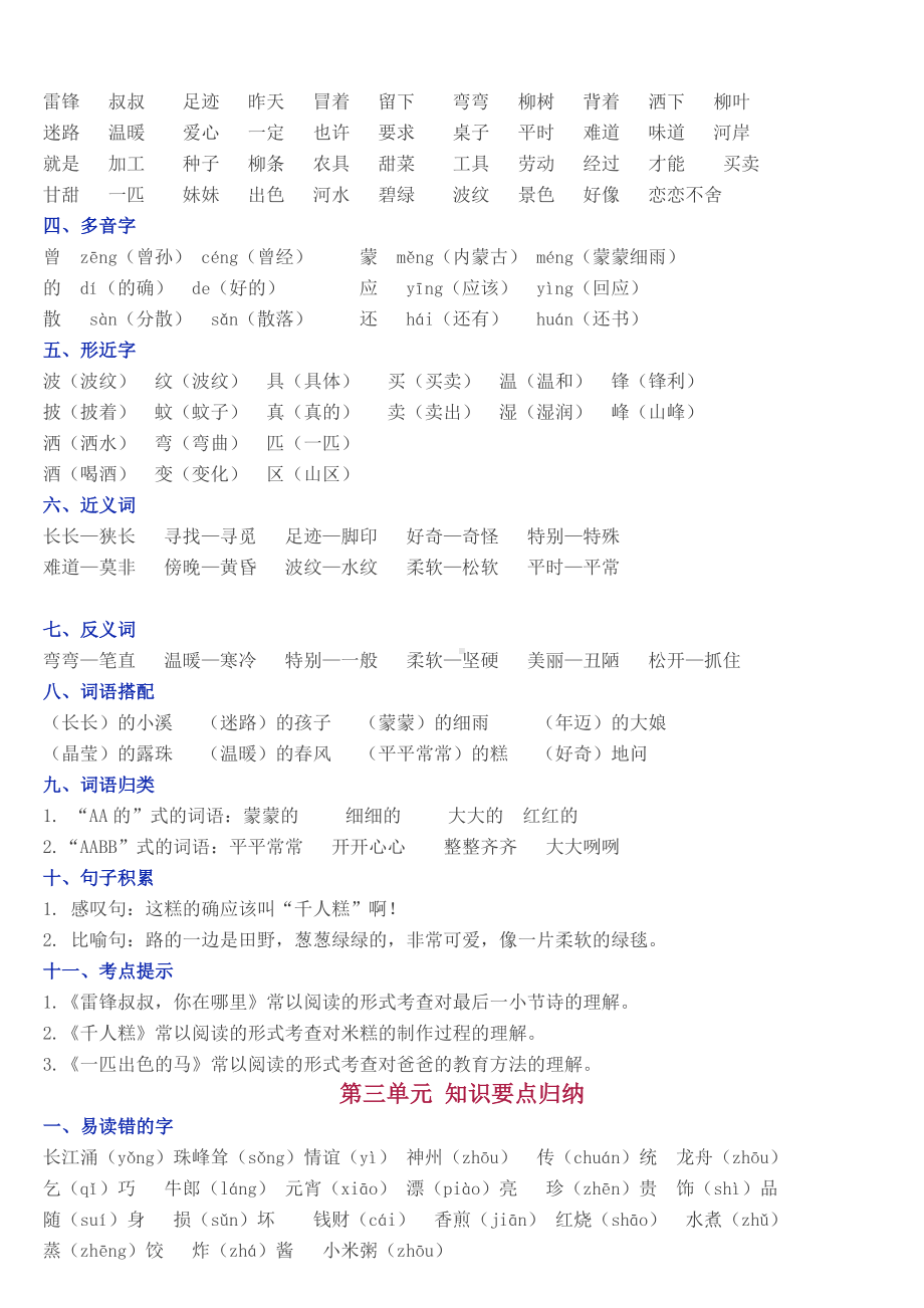 部编版二年级下册语文单元知识点归纳 .doc_第3页