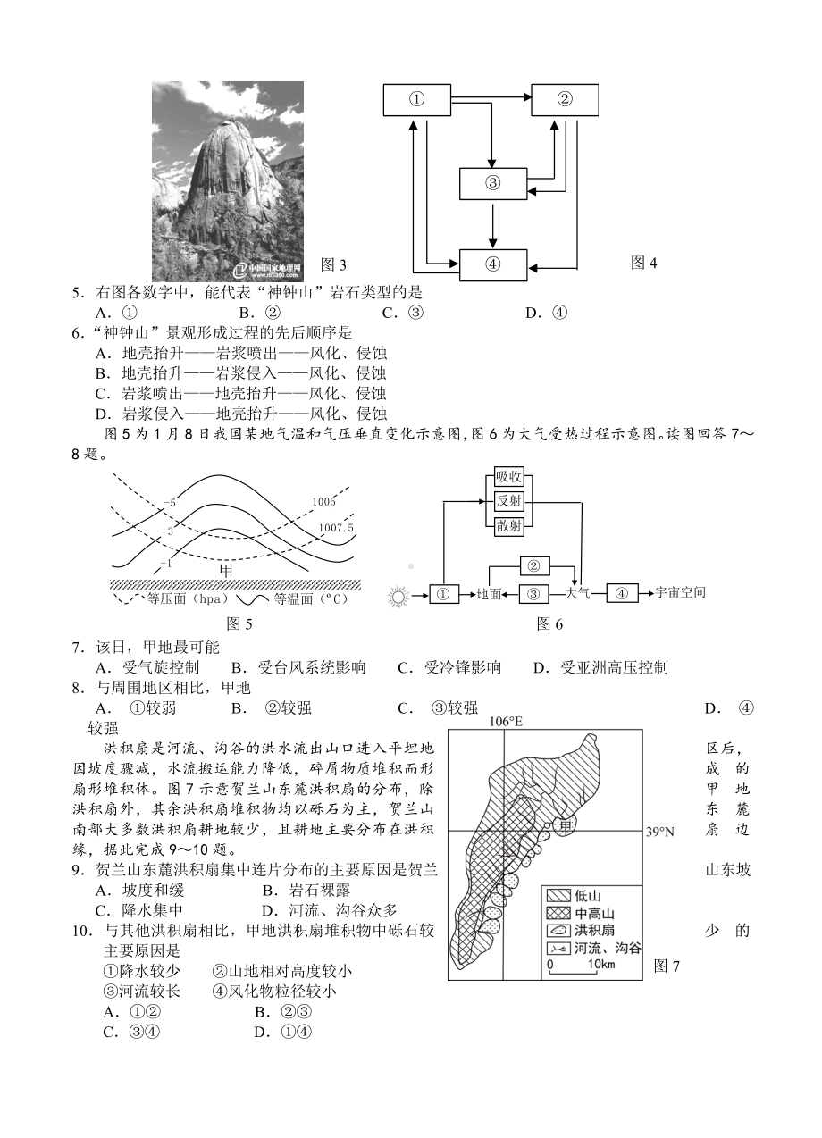 江苏省高邮市高三期初考试地理试卷及答案(Word版).doc_第2页