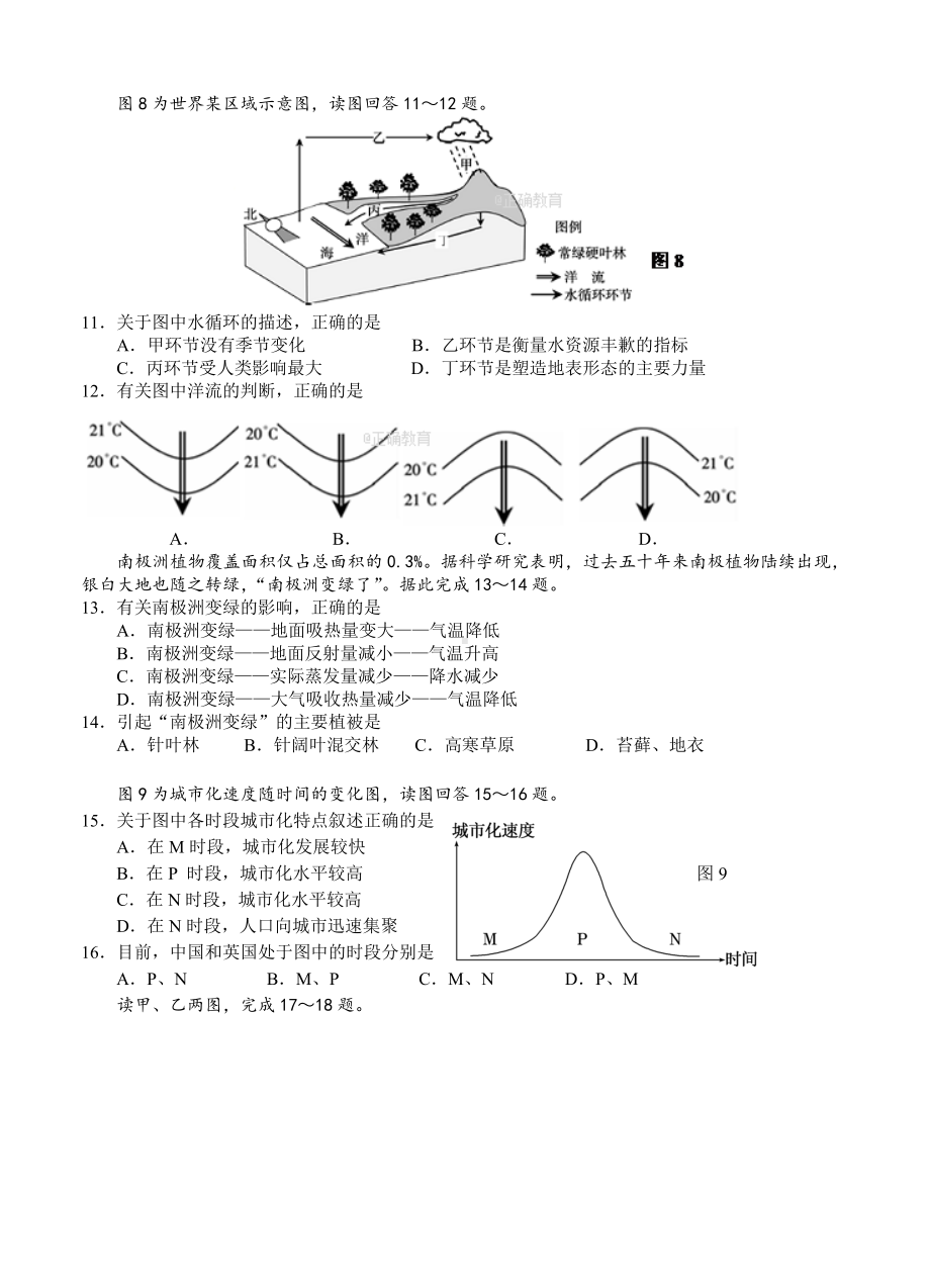 江苏省高邮市高三期初考试地理试卷及答案(Word版).doc_第3页